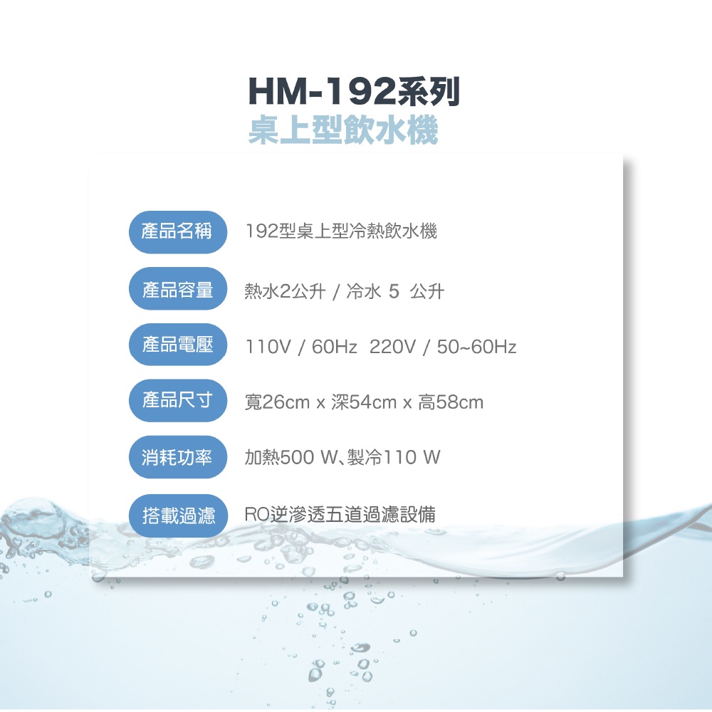【麗水生活】豪星HM-192型冷熱飲水機-桌上型-白- 彩黑(110V) 搭載RO5道過濾設備, , large