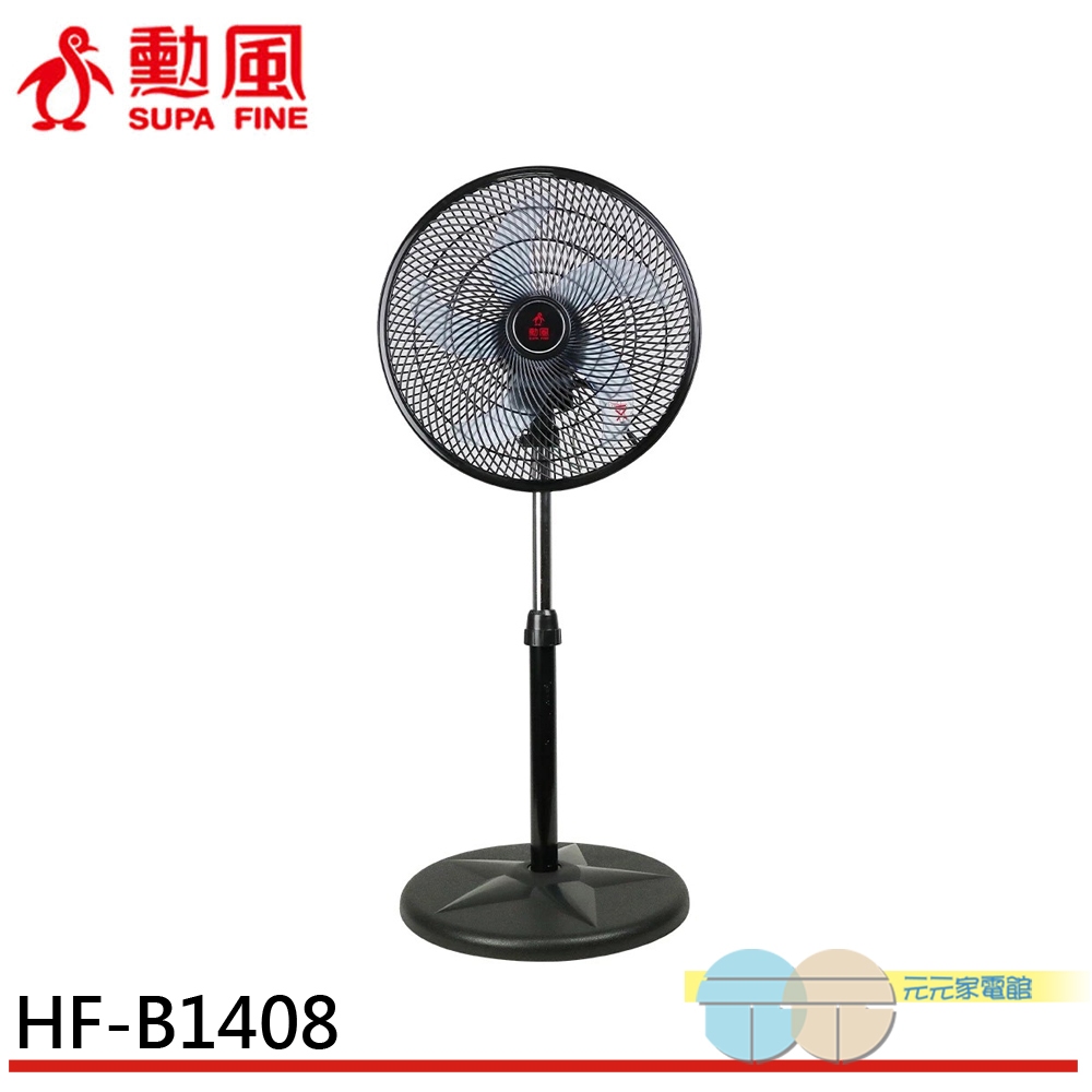 SUPAFINE 14” Taiwan-Made 8-Direction Circulation Fan HF-B1408
