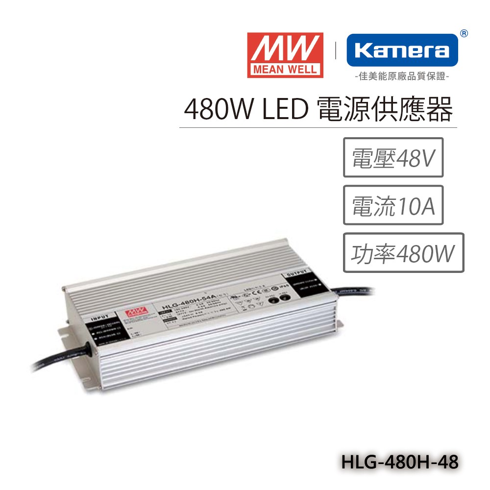 明緯 480W LED電源供應器(HLG-480H-48), , large