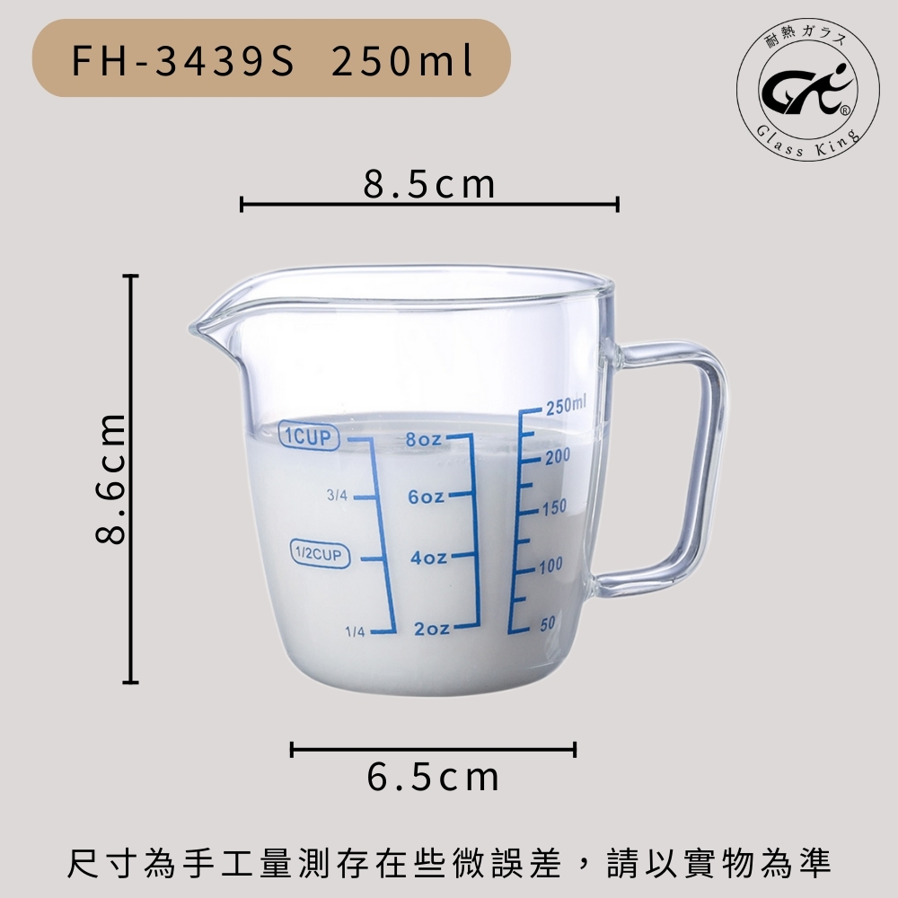 【GlassKing】FH-3439S《 250ml 》耐熱玻璃量杯 烘焙量杯 耐熱量杯 麵粉量杯 玻璃量杯 刻度量杯, , large