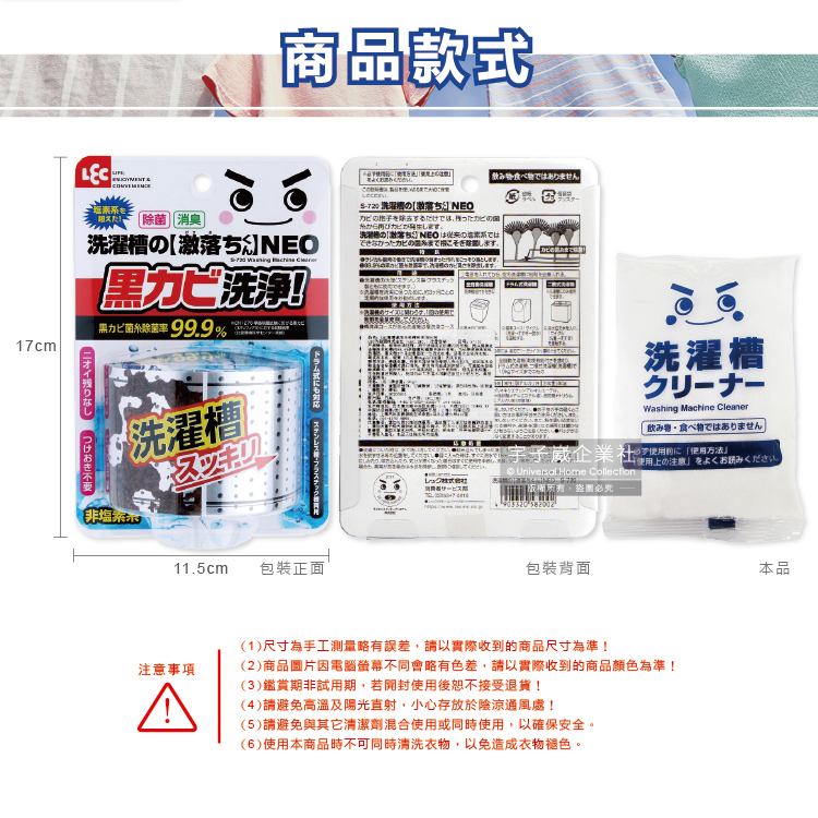 [日日好物]日本LEC激落君-NEO洗衣機槽清潔劑80g/盒(洗衣槽粉狀洗劑,滾筒式/直立式洗衣機除霉劑,過碳酸鈉清潔粉,洗衣機除臭劑,酵素洗劑), , large