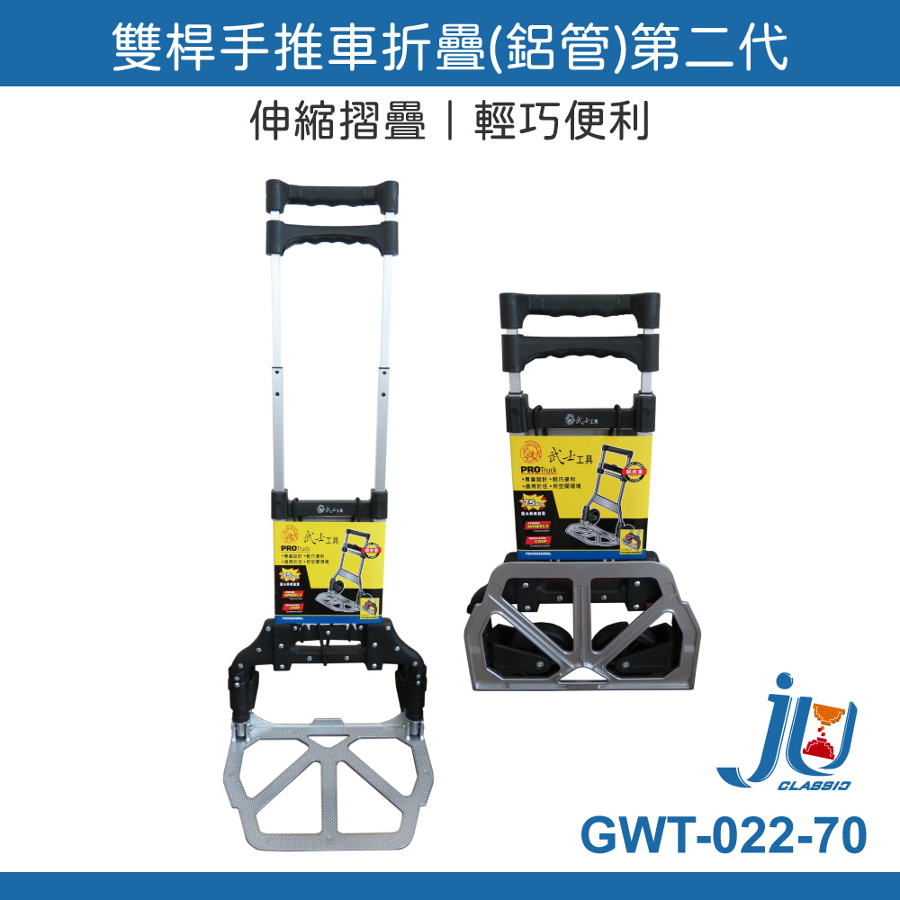 鉅玉經典｜雙桿折疊手推車 GWT-022-70, , large
