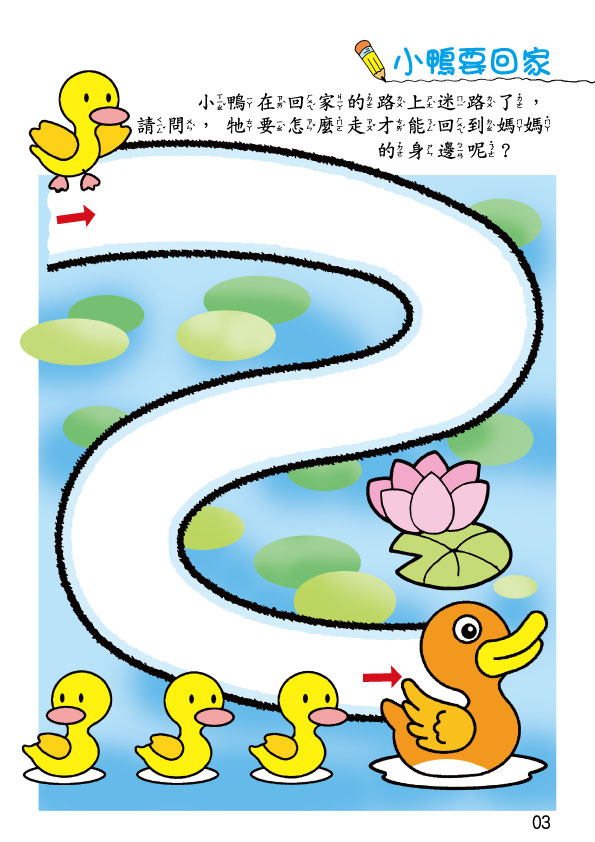 《南門書局》單本繪本館~幼兒全腦開發3-迷宮好好玩 1本, , large