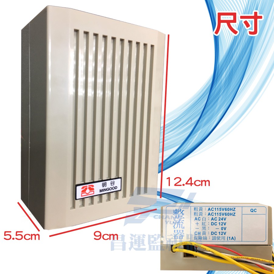 昌運監視器 明谷牌門口機/對講機/室內機專用整流器, , large