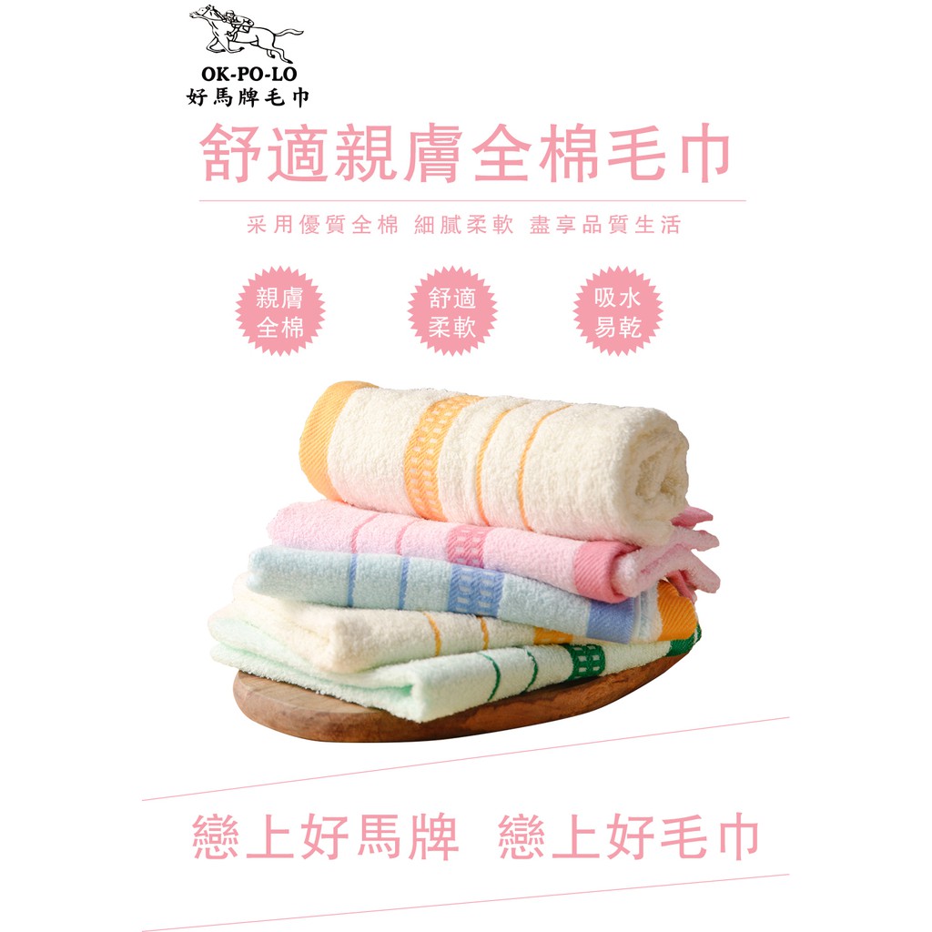 [OKPOLO] 台灣製造兩線緞帶吸水毛巾-12入組(純棉家庭首選), , large