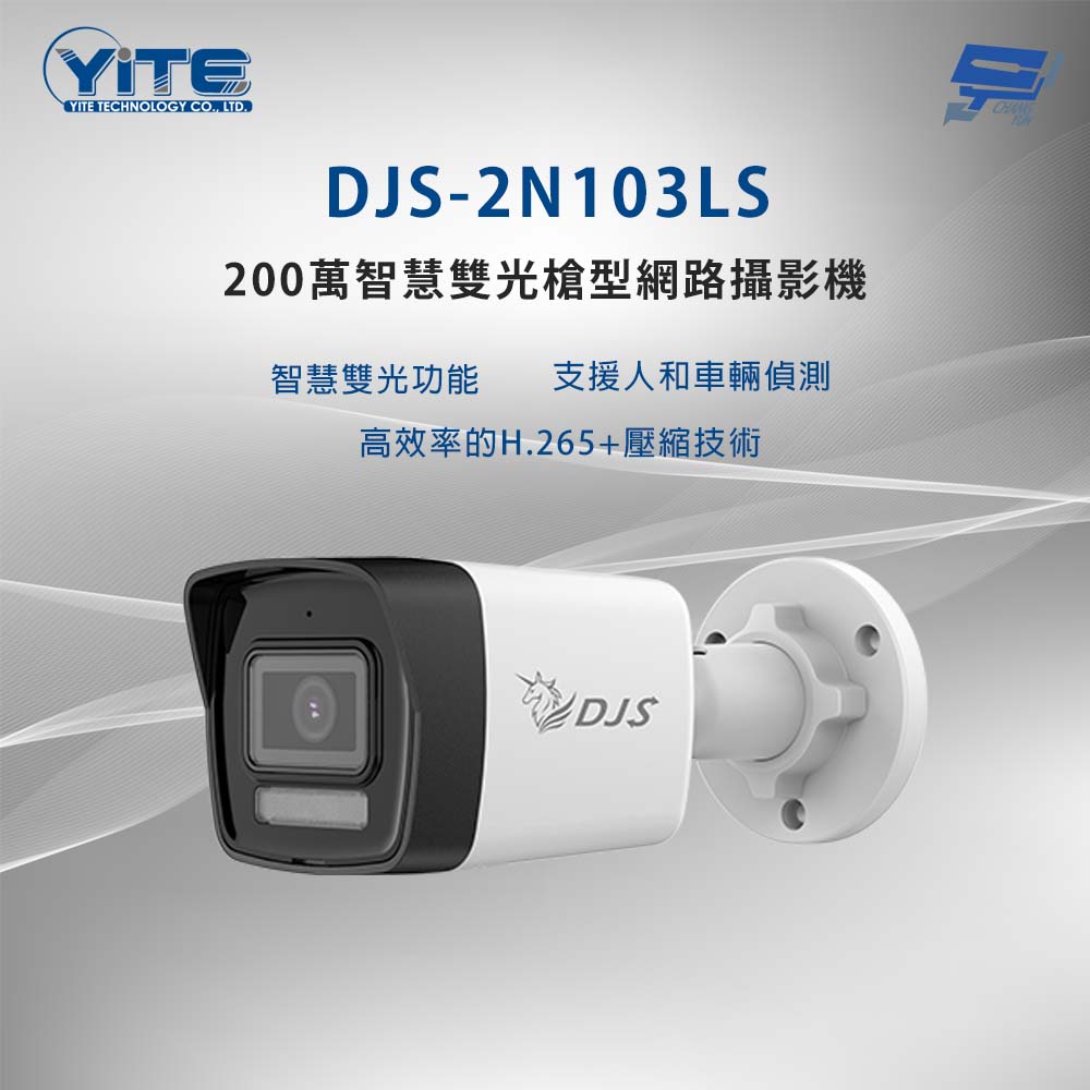 昌運監視器 DJS-2N103LS 200萬智慧雙光槍型網路攝影機 智慧雙光功能 內建麥克風, , large