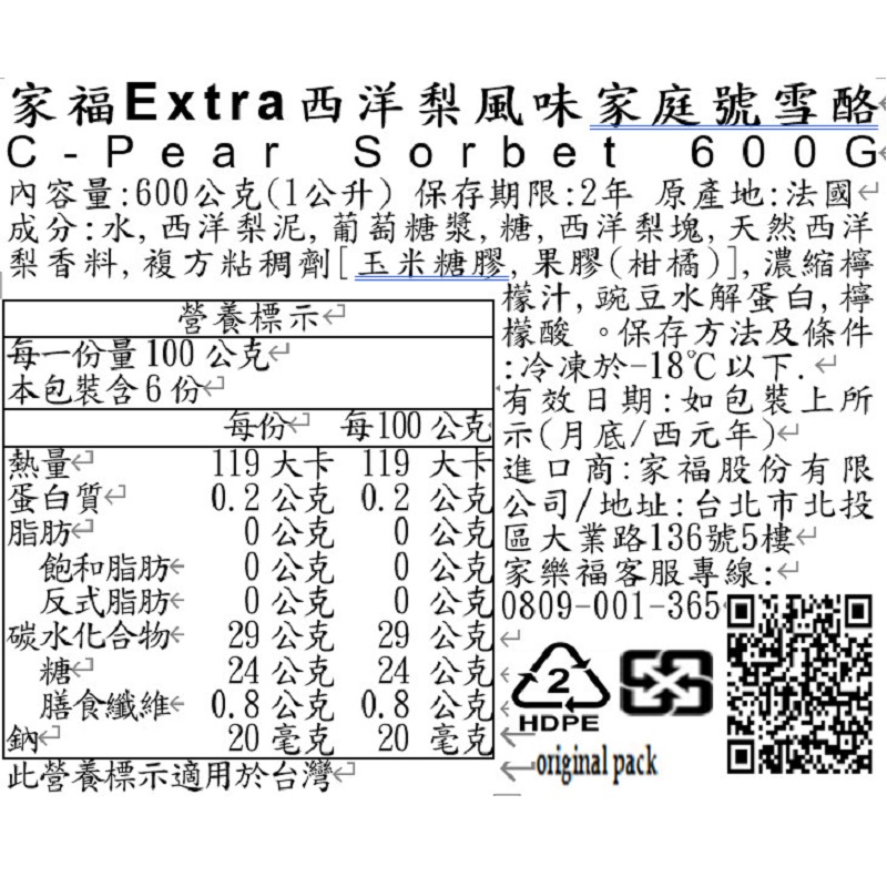 家福Extra西洋梨風味家庭號雪酪, , large