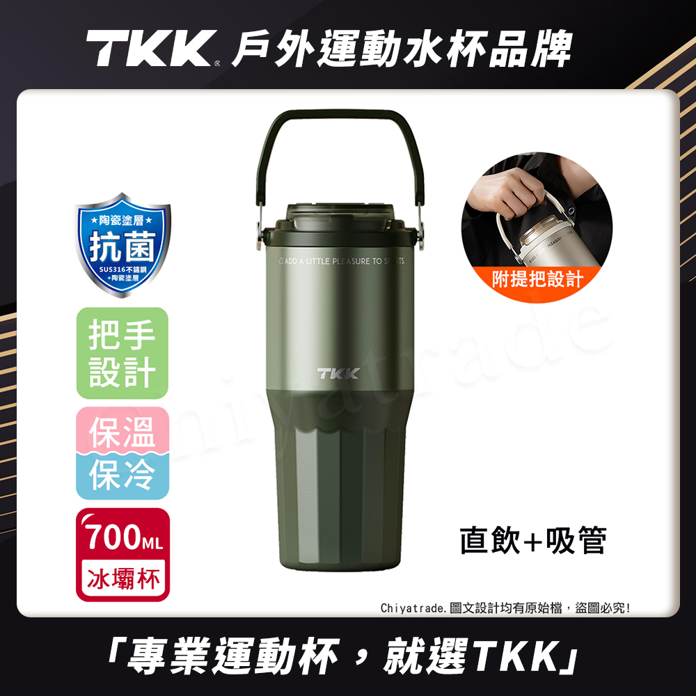 【TKK】悅界時尚拎拎杯 316不鏽鋼x陶瓷噴塗 手提式 冰霸杯 保溫杯 手搖飲環保杯 700ML(直飲+吸管)-黑曜金, , large