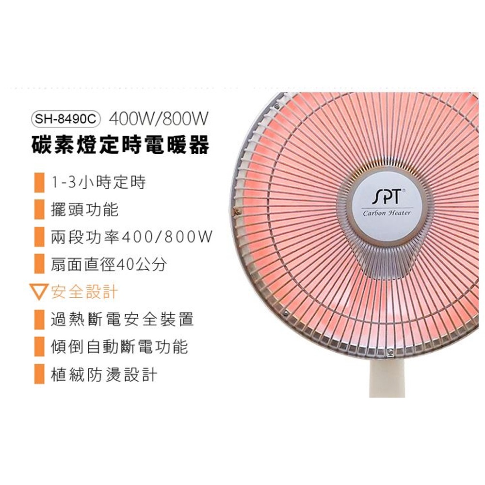 SPT 尚朋堂 40cm 碳素燈定時電暖器 SH-8490C, , large