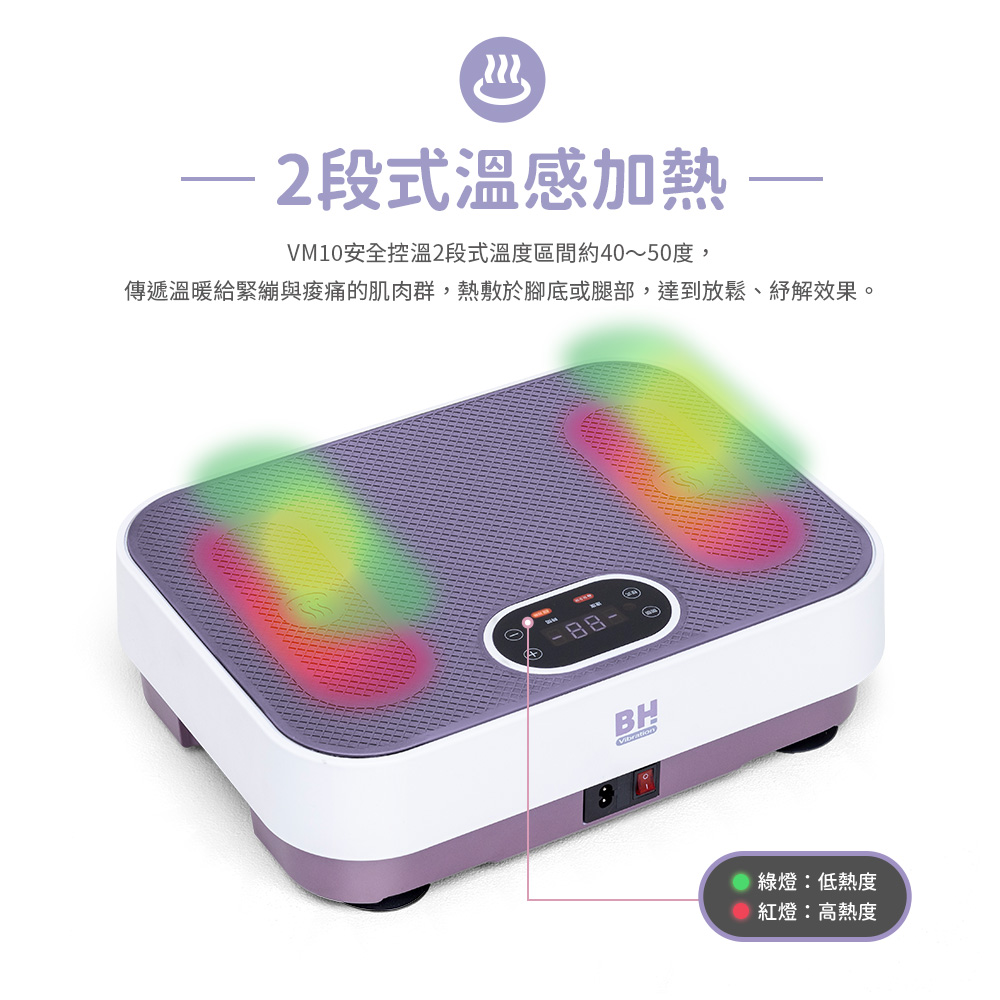 【BH歐洲百年品牌 】VM10暖足垂直律動機, , large