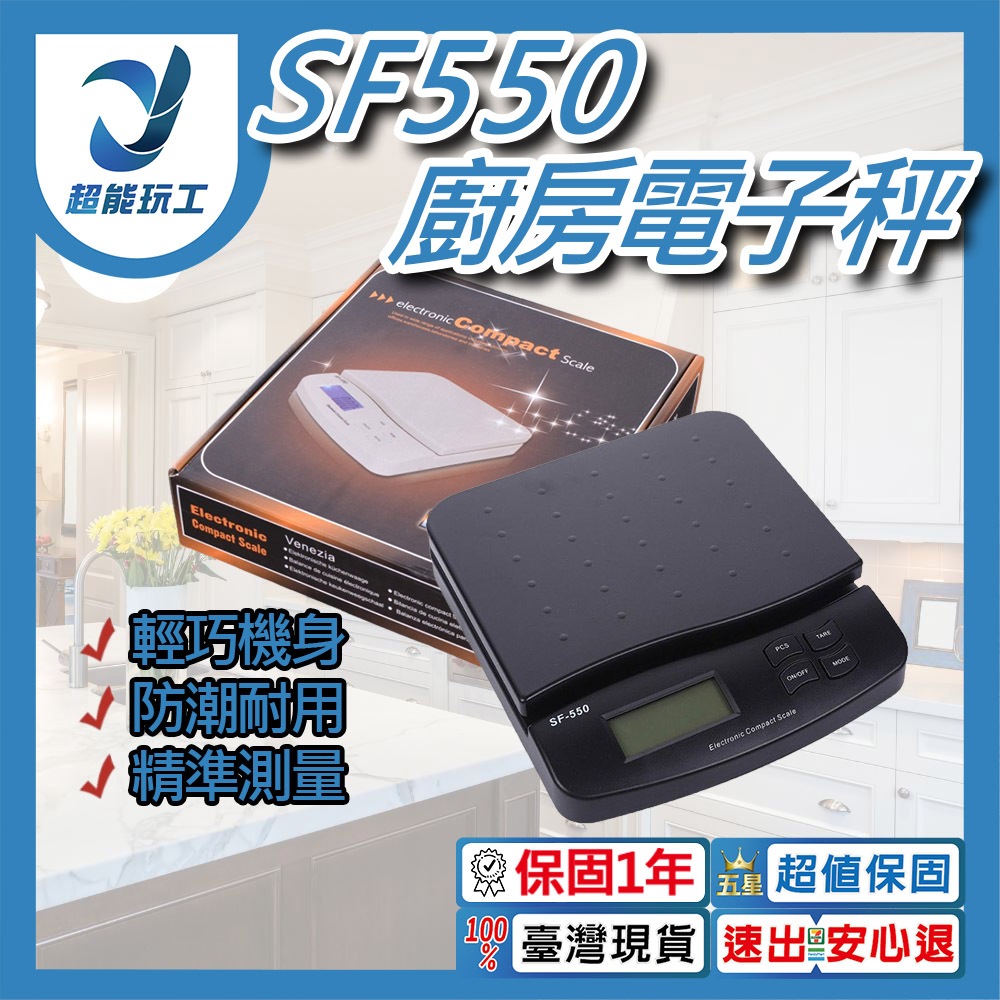 SF550 Kitchen Scale (Battery Version)