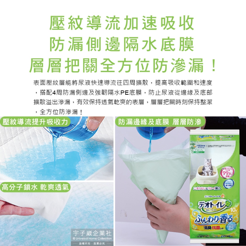 Unicharm Deo Toilet Cat Pee Sheets 10tablets, , large