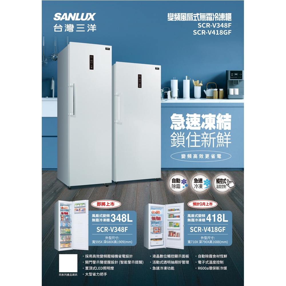 SANLUX Sanyo Taiwan 418L Upright Inverter Freezer SCR-V418GF, , large