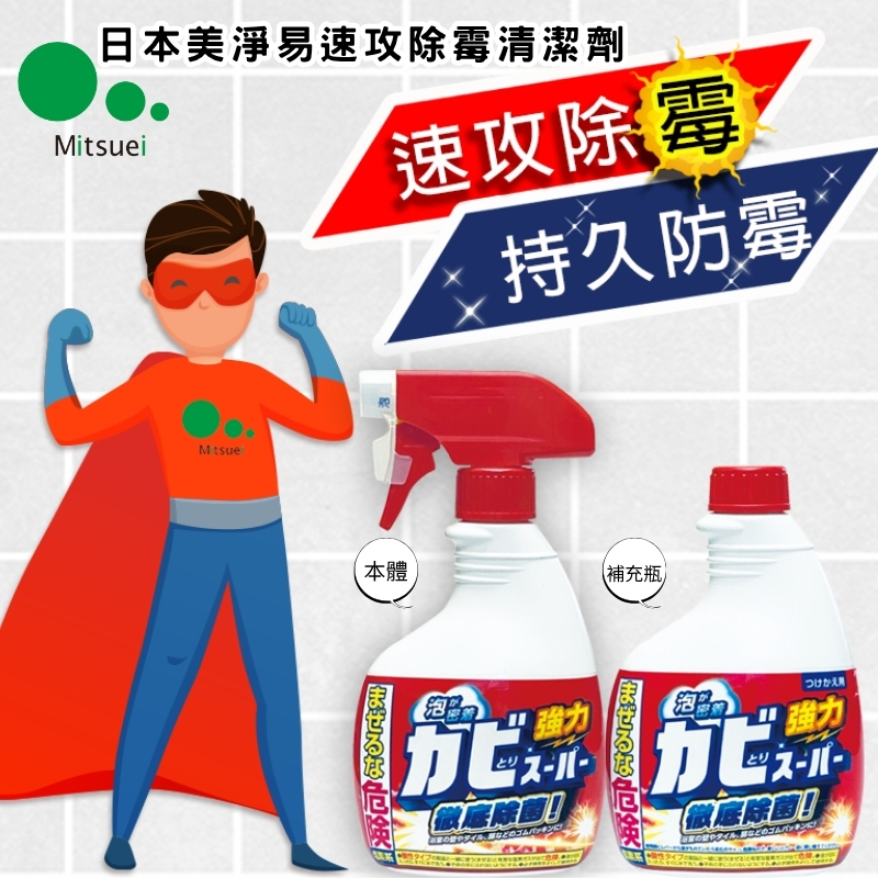 〔本野有限公司〕日本美淨易浴廁除霉清潔劑 |補充瓶400ml -4入, , large