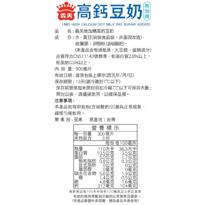 I-MEI High Calcium Soy Milk, , large