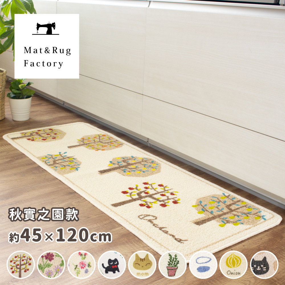 【日本Oka】日本製再生印花廚房地墊45×120cm(秋實之園款/可機洗/厚4mm), , large