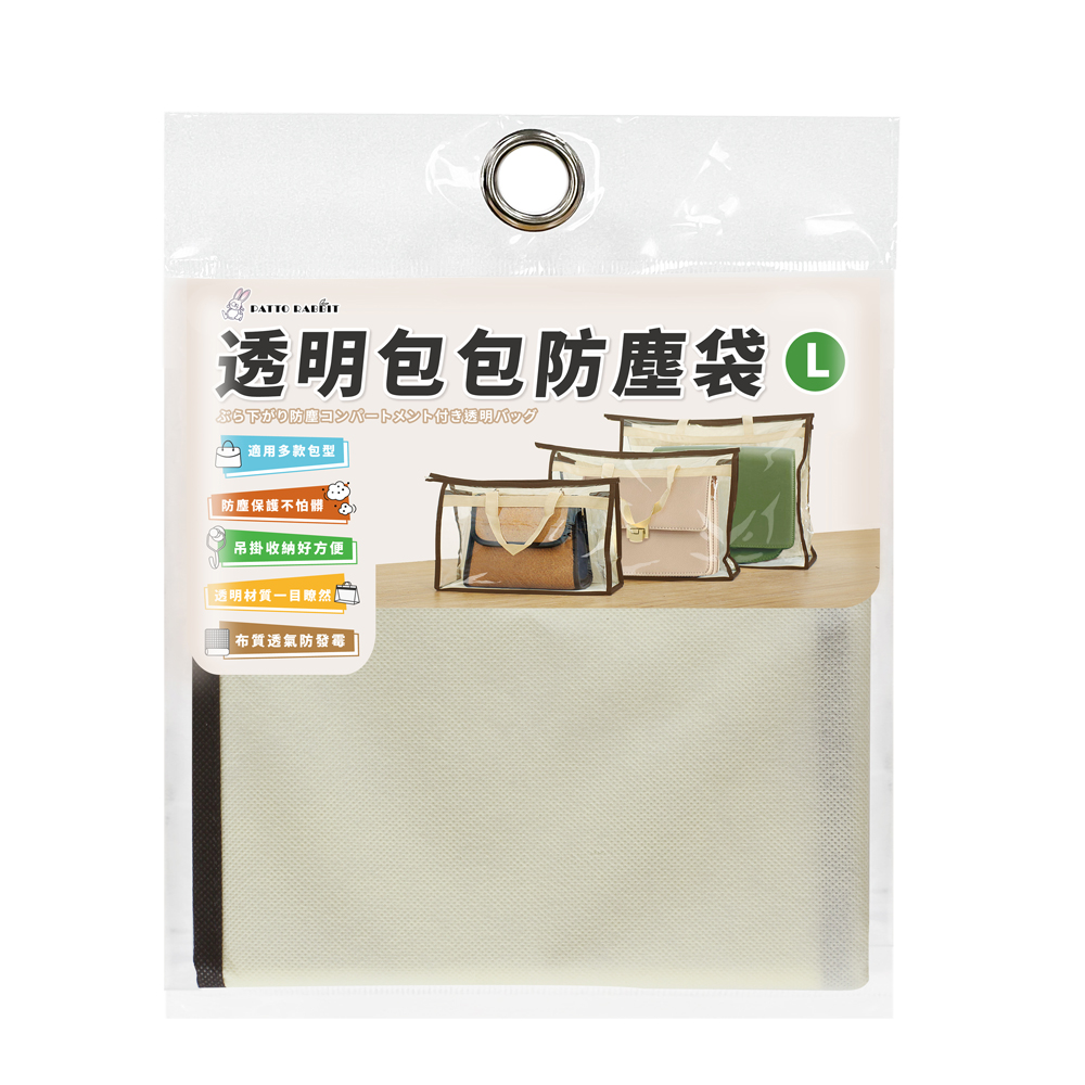 百特兔透明包包防塵袋 三款任選, , large