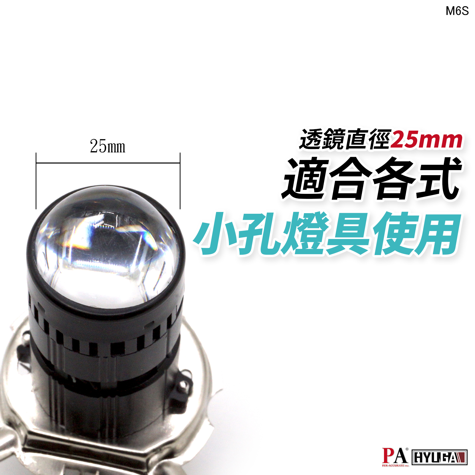 [PA LED] M6S 小孔徑｜H4 小魚眼 LED大燈, , large