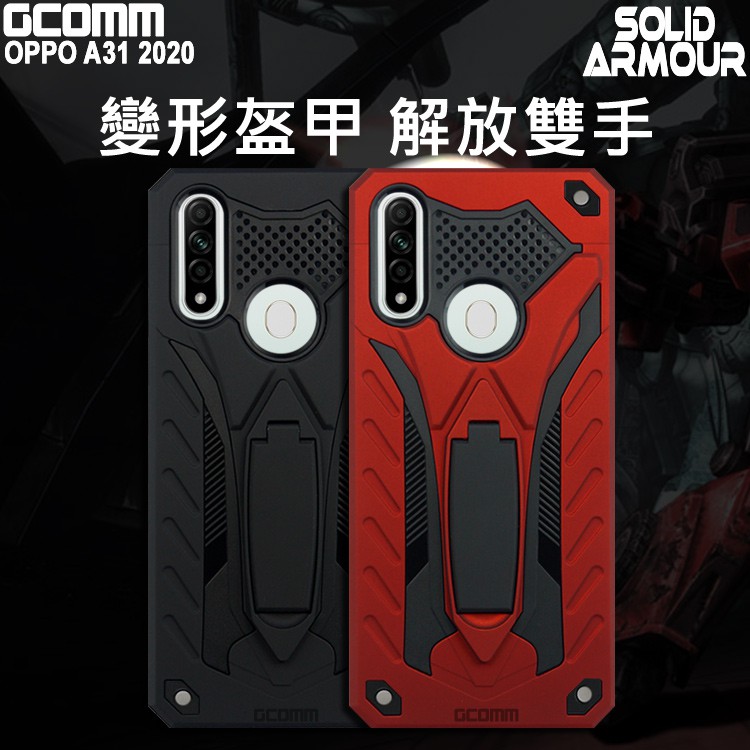 GCOMM OPPO A31 2020 防摔盔甲保護殼 Solid Armour, , large