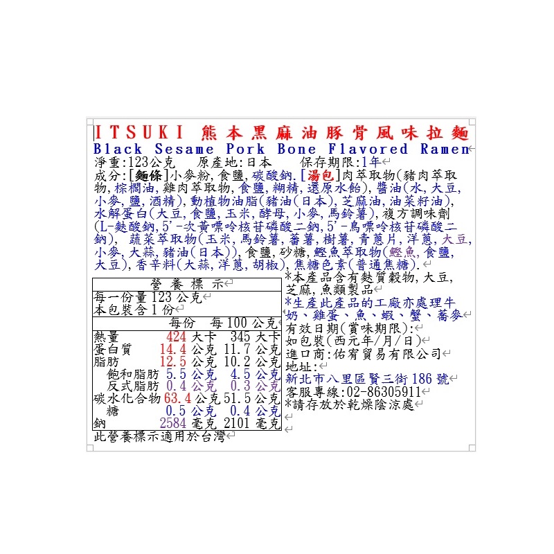 ITSUKI熊本黑麻油豚骨風味拉麵, , large