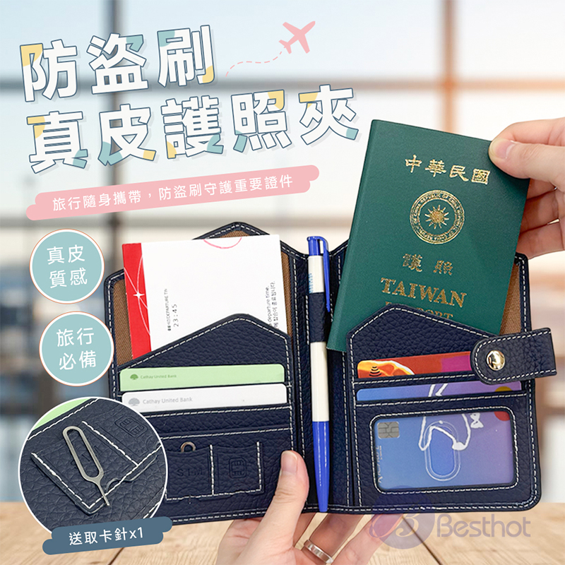 【Besthot】防盜刷真皮護照夾