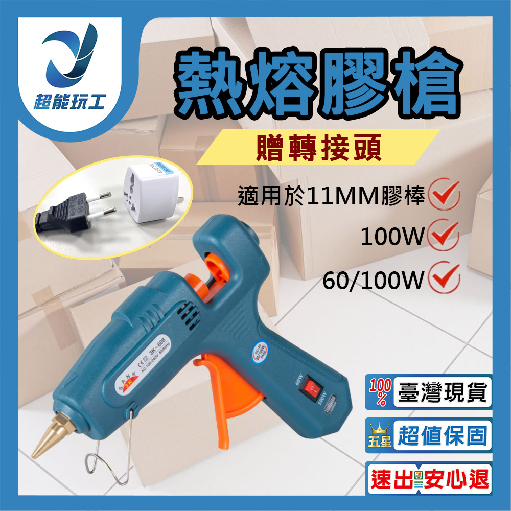 雙溫60/100W熱熔膠槍圓插(歐規)+送轉接頭, , large