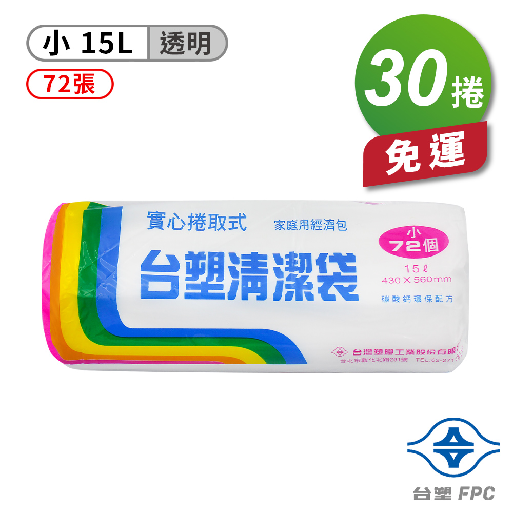[淳安] 台塑 實心 清潔袋 垃圾袋 (小) (透明) (15L) (43*56cm) X 30捲 免運費, , large