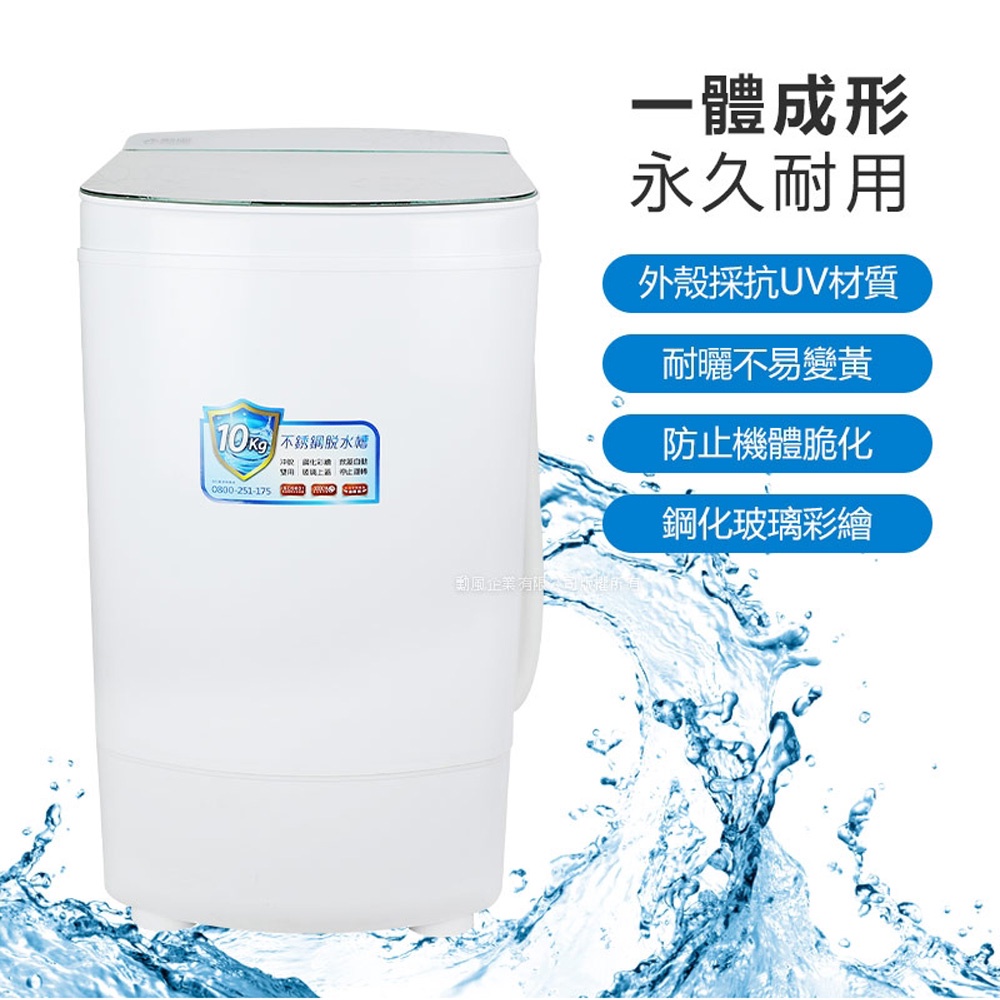 UPAFINE 勳風 不銹鋼內槽沖脫雙用脫水機 10公斤 HHF-K9790, , large