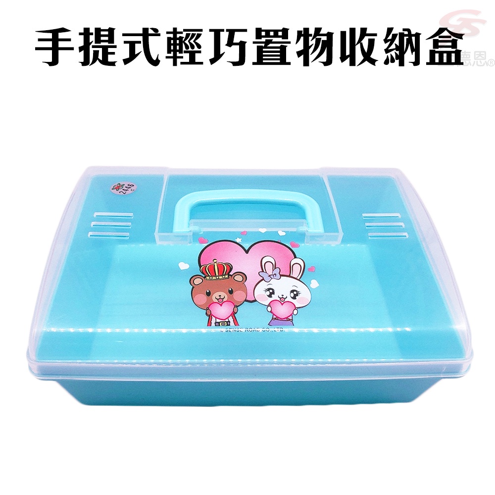 GS MALL 台灣製造 手提式置物收納盒 文具盒 收納盒 可愛飾品盒 飾品收納盒 置物盒 手提式收納盒, , large