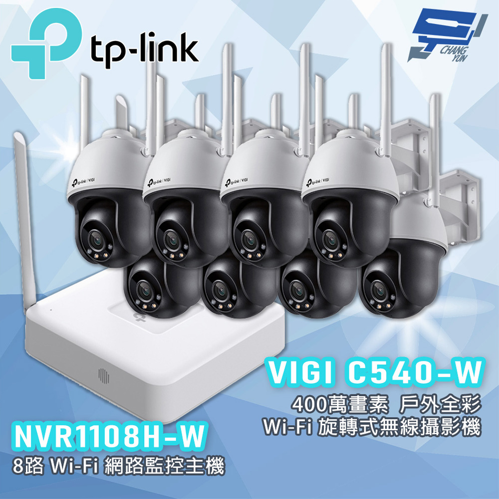 TP-LINK 昌運監視器組合 VIGI NVR1108H-W 8路主機 + C540-W 400萬戶外全彩攝影機*8, , large