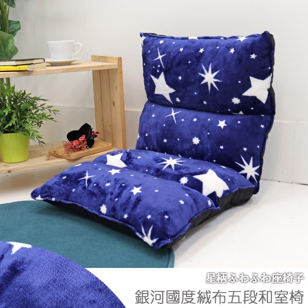 Galaxy Kingdom Velvet Fabric five-stage Japanese Room Chair