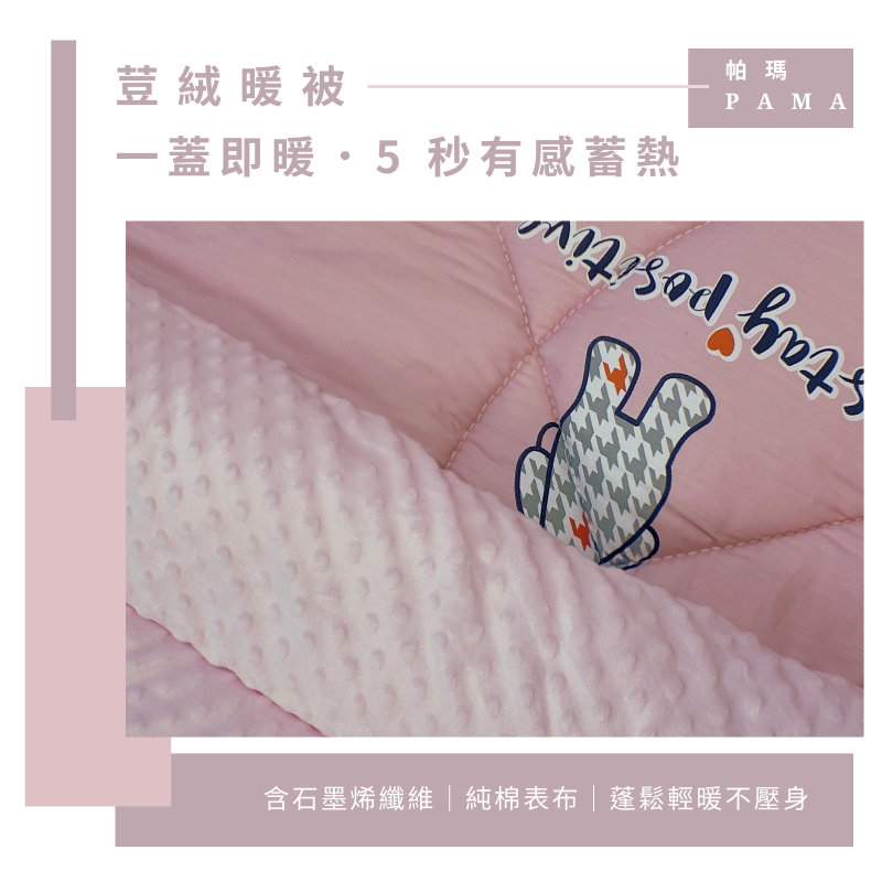 【帕瑪PAMA】100%精梳細綿荳仔絨暖被/單人5X6.5/A-14, , large