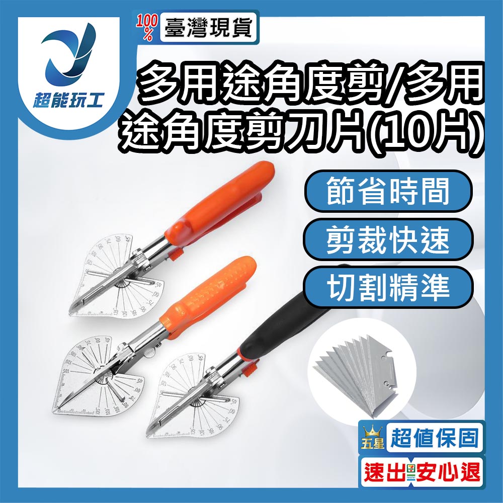 多用途角度剪, , large