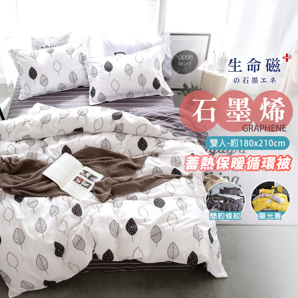 【日本旭川】生命磁石墨烯蓄熱循環被 保暖 熱能循環被 石墨烯冬被, , large