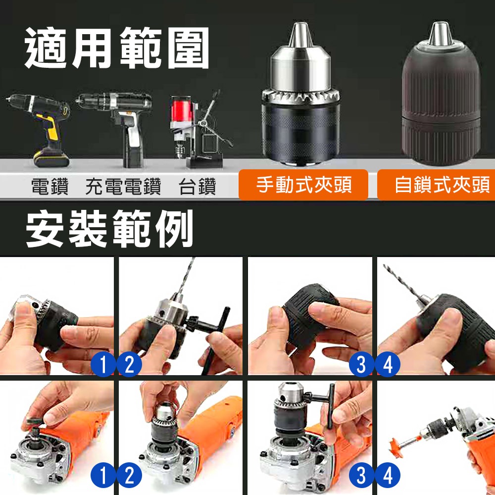 電鑽夾頭配件組, , large