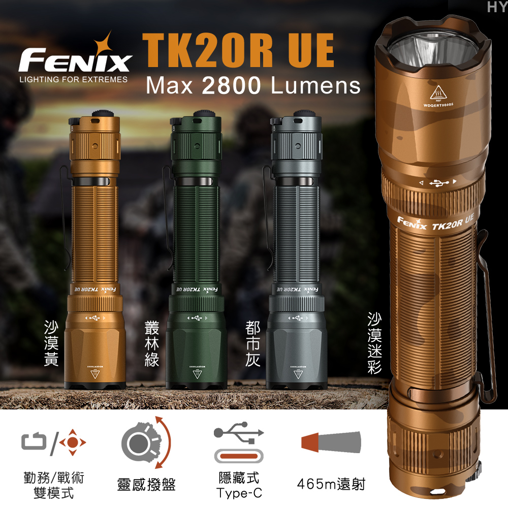 [FENIX] UE 戰術手電筒 沙漠黃 /TK20R UE, , large