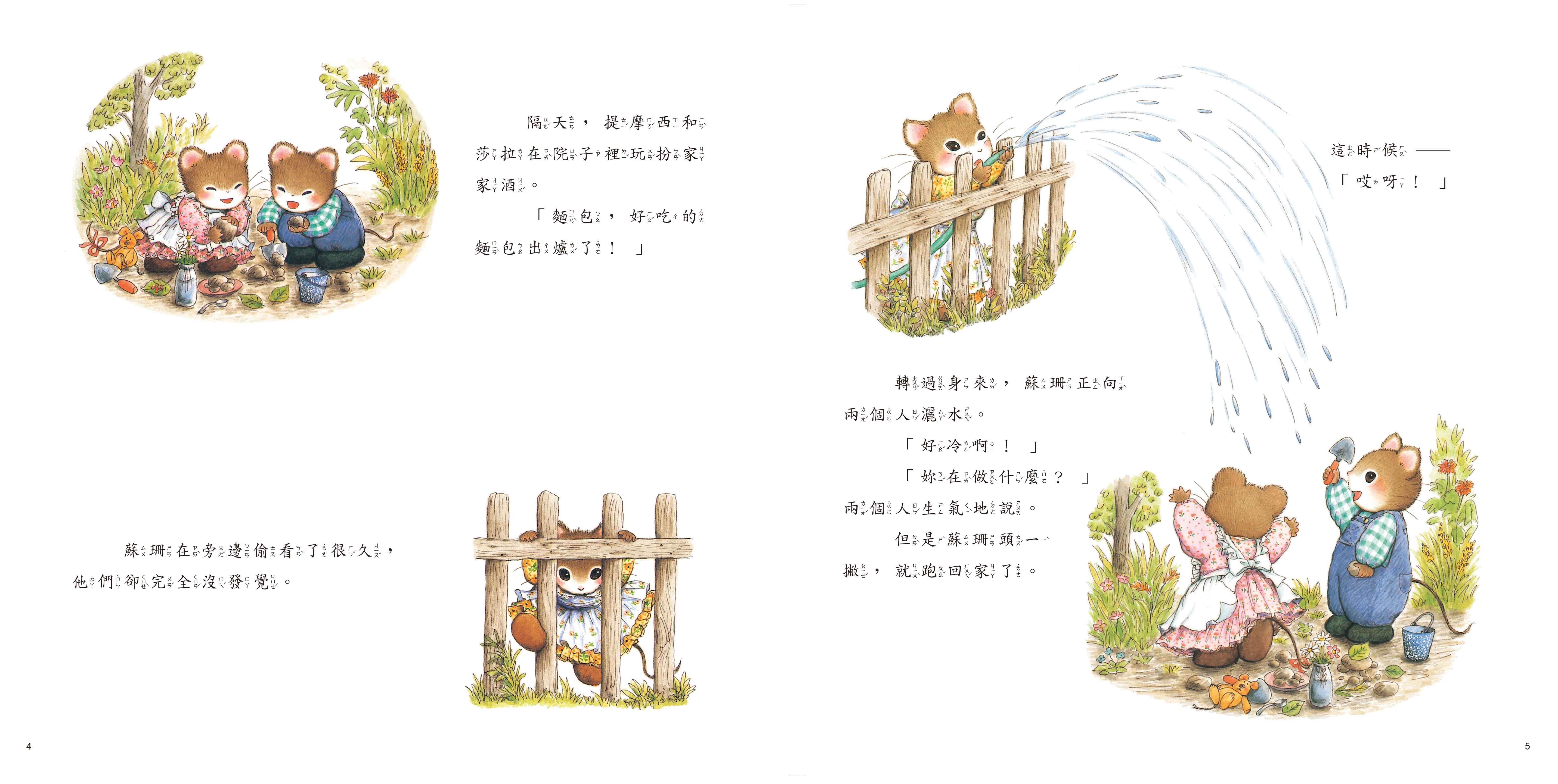 《南門書局》單本繪本館~提摩西和莎拉的派對 1本, , large
