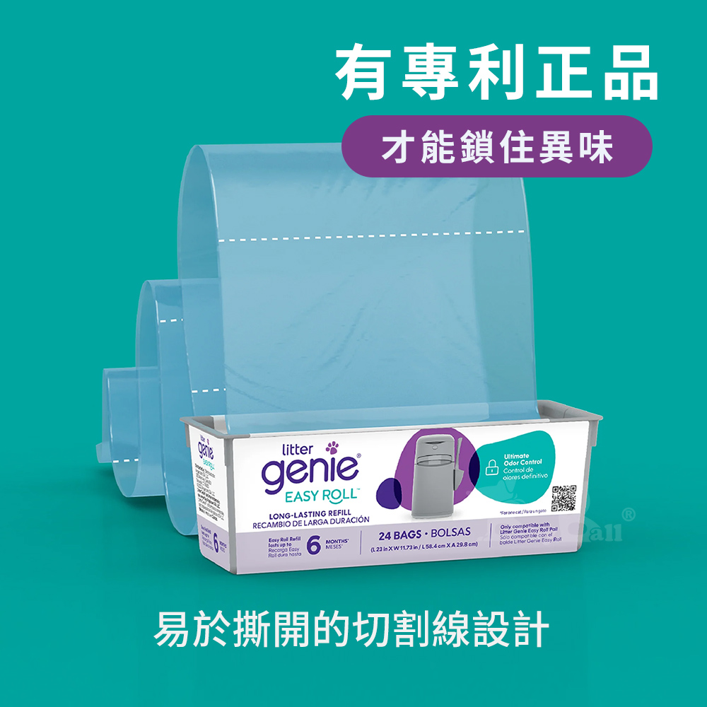 【倆寶貝精品館】加拿大Litter Genie EZ貓咪鎖便桶 專用易撕袋補充盒, , large