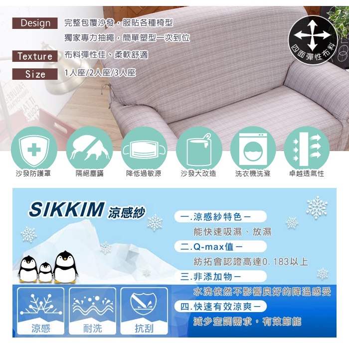 【格藍傢飾】冰點涼感沙發套-1人座/2人座/3人座/1+2+3人座 萬用沙發罩彈性防滑全包, , large