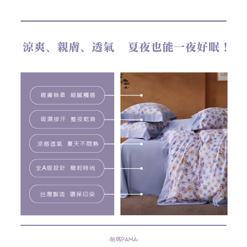 【帕瑪PAMA】40S 50%萊賽爾纖維兩用被床包組/雙人/花滿園, , large