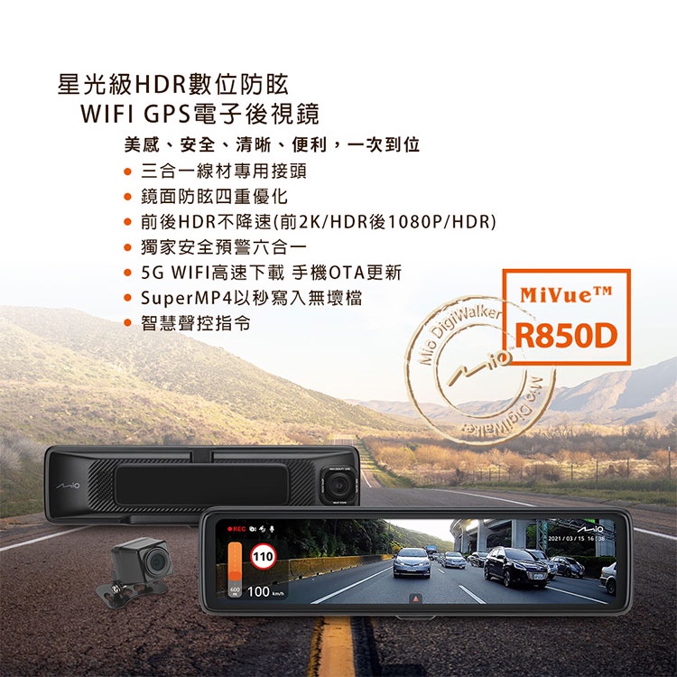 含安裝 Mio MiVue R850D 星光級HDR數位防眩 WIFI GPS電子後視鏡 (行車紀錄器) R45630, , large