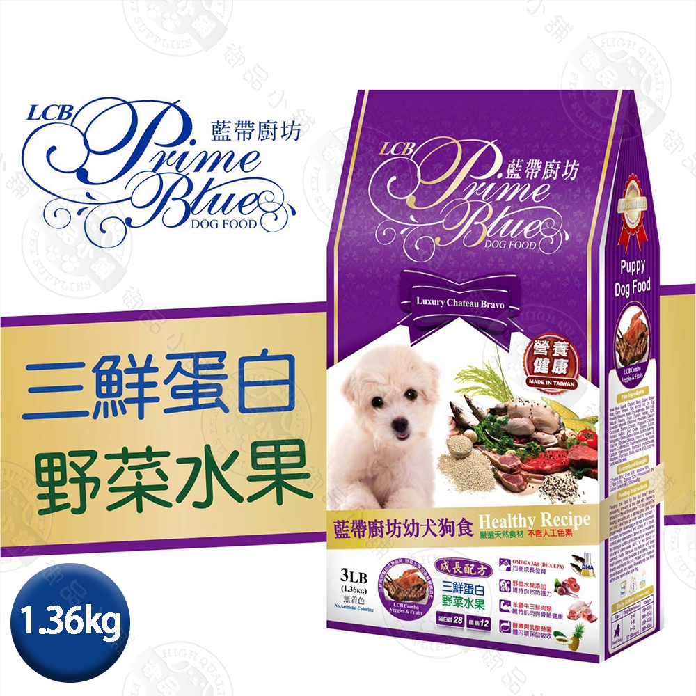 LCB藍帶廚坊狗食 經典系列 幼犬 三鮮蛋白1.36kg 平價犬糧