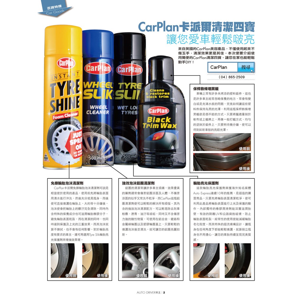 英國CarPlan 免擦輪胎泡沫清潔劑 輪胎油 輪胎保養 輪胎清潔劑 輪胎光澤劑, , large