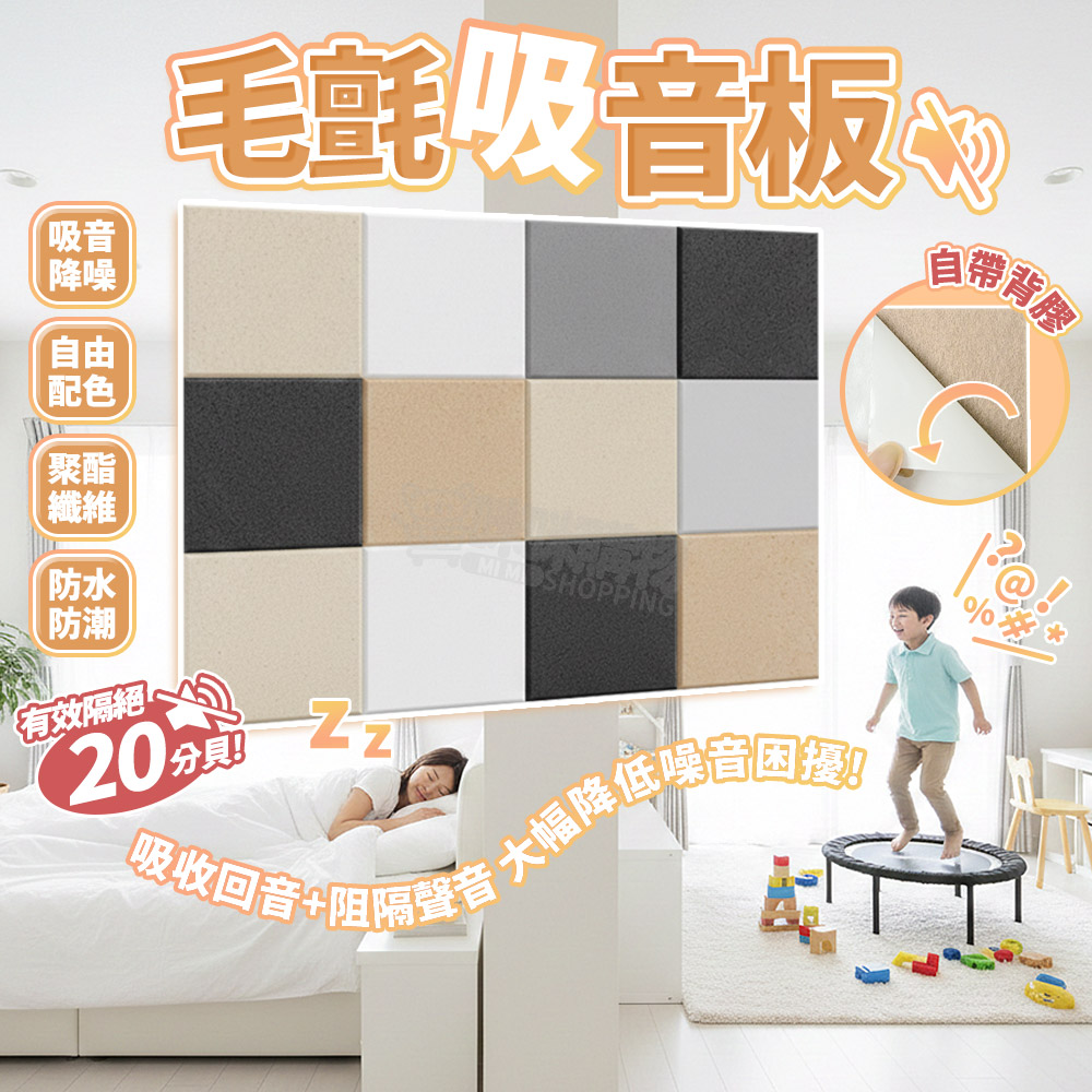 Mimi Shopping Felt sound-absorbing panels, 毛氈吸音板｜深駝｜ 6入, large