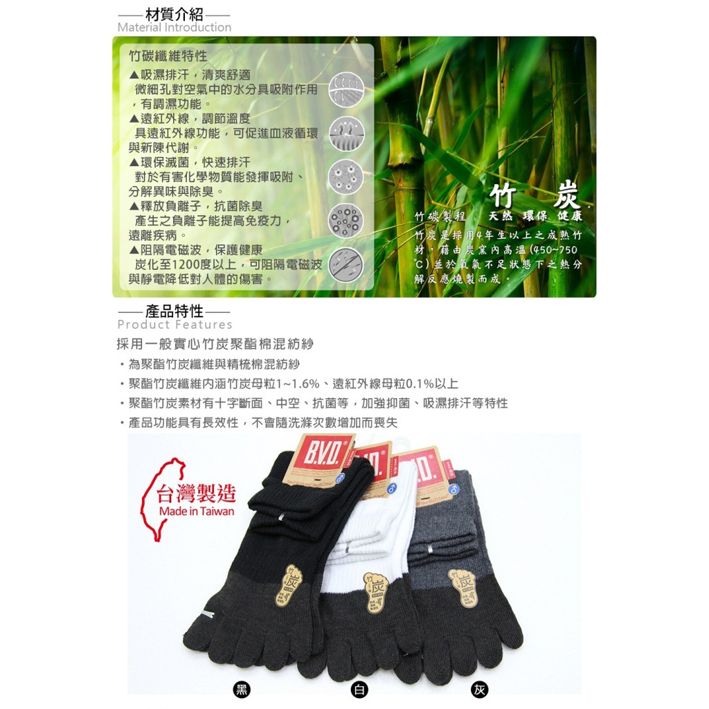 【BVD】男女適用1/2竹炭五趾襪-B345 (22-26CM) 短襪 竹炭 抑菌除臭, , large
