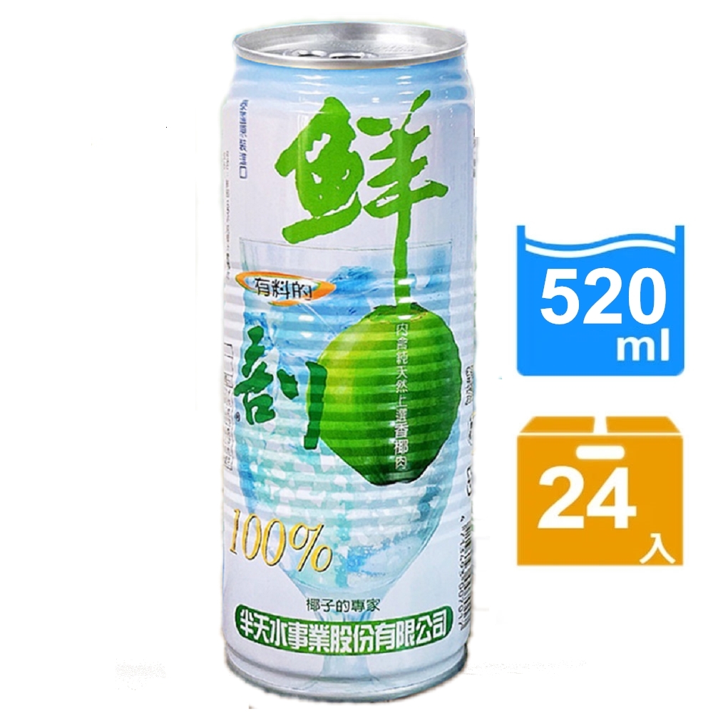 【半天水】鮮剖100%純椰汁24瓶〈含果肉/520ml/瓶/易開罐〉免運, , large