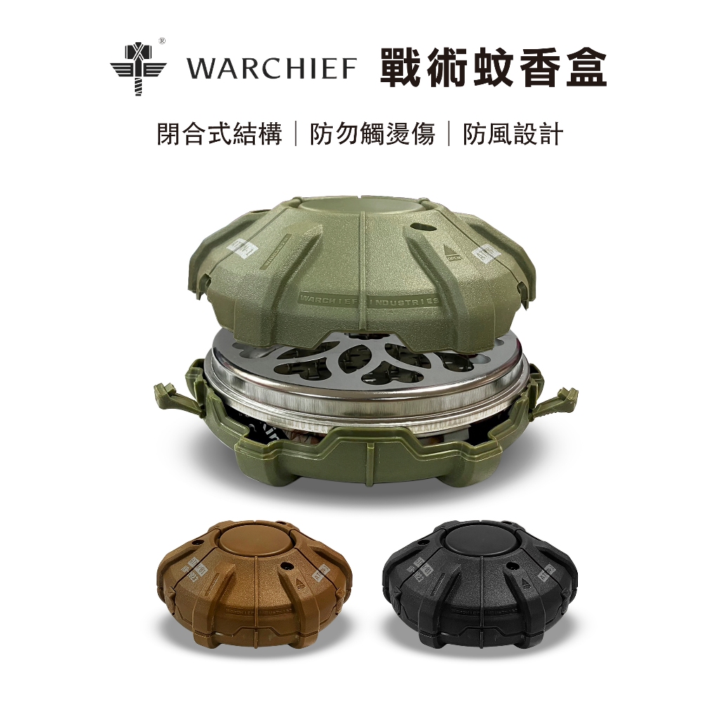 【Treewalker】酋長戰術蚊香盒 防燙蚊香盤 閉合式蚊香盒 驅蚊 防火 防誤觸 戶外 露營 顏色隨機