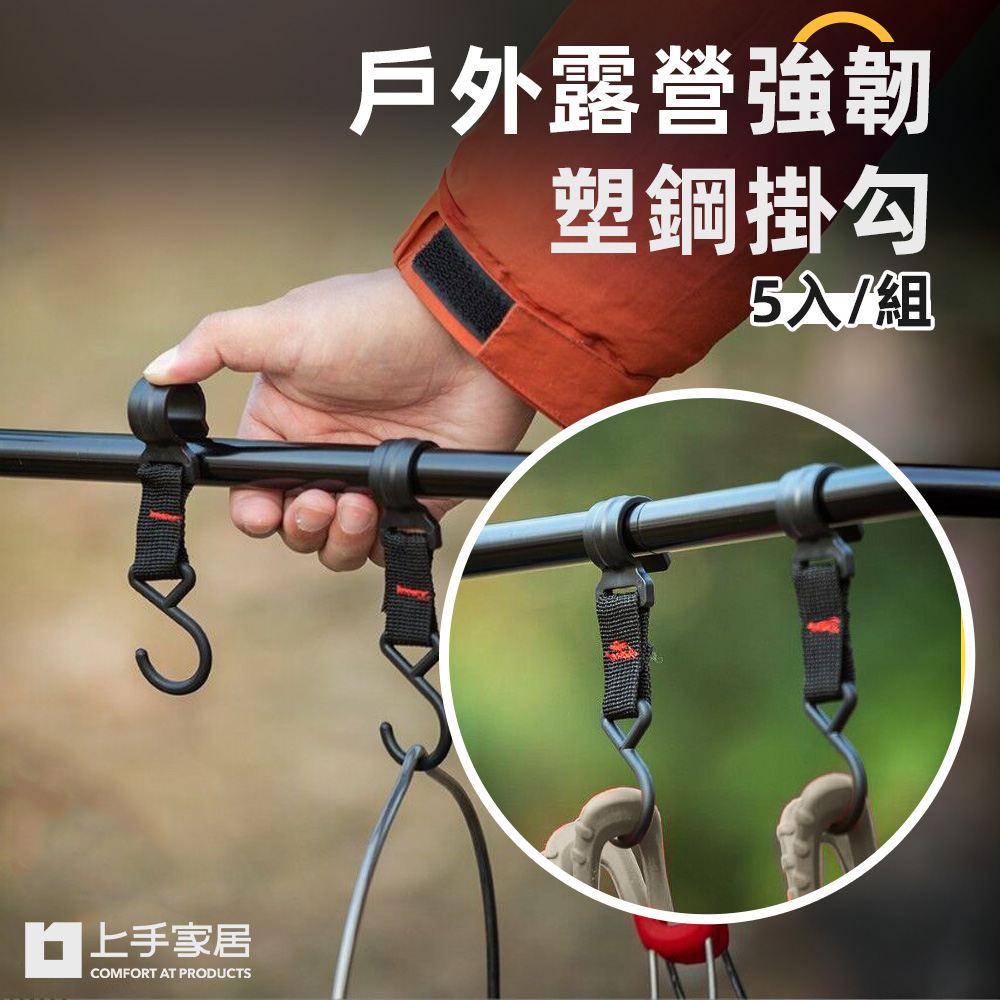 camping-s-hook-set-5pcs