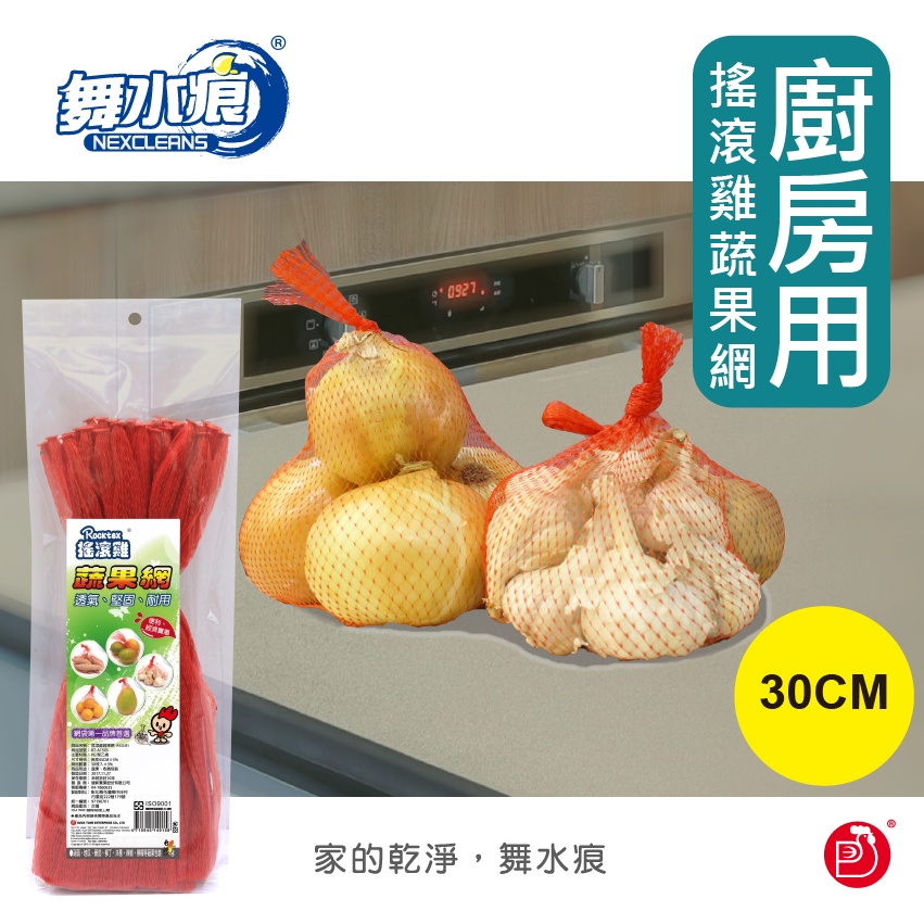 RT-A1505 Food & Fruit Mesh Bag 30CM, , large