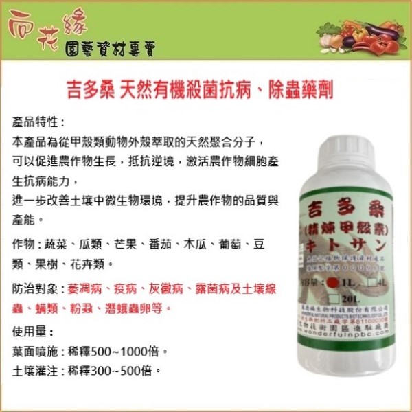 Jiduosang Natural Organic Antibacterial, Disease-Control and Insecticide Solution 1L, , large